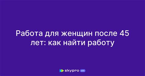 работа харьков для женщин после 45|Работа После 45 лет Харьков